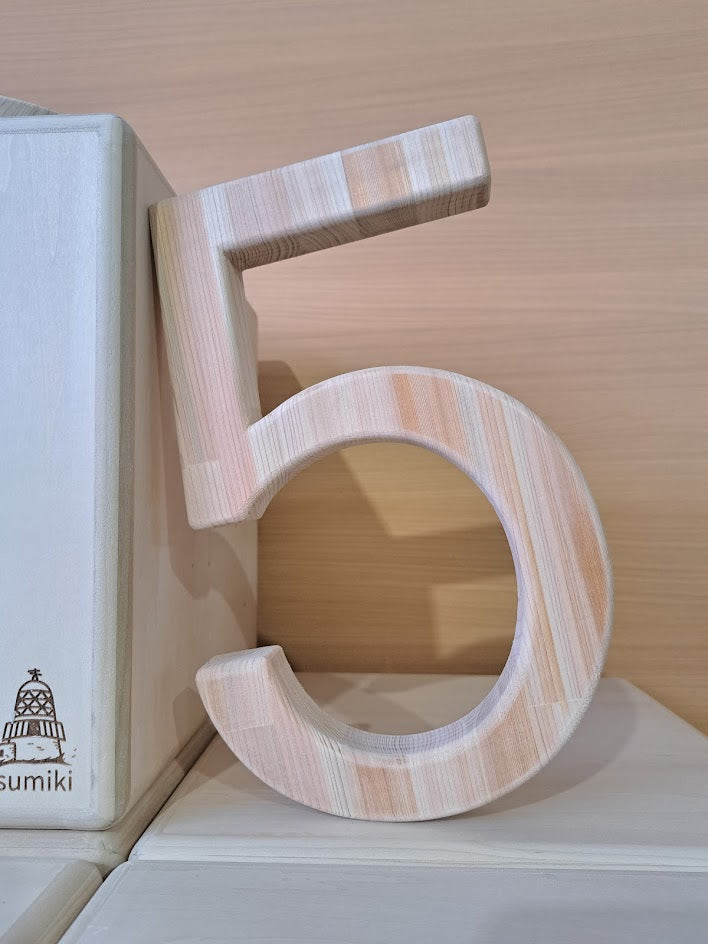 数字(高さ30㎝程度)