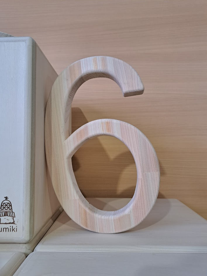 数字(高さ30㎝程度)