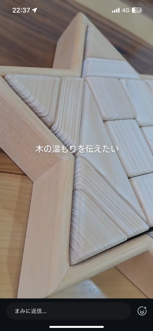 星の積み木